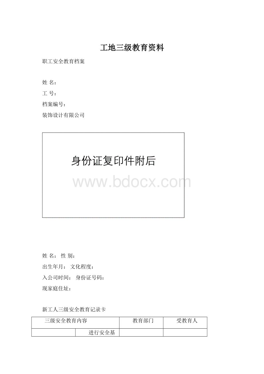 工地三级教育资料.docx_第1页