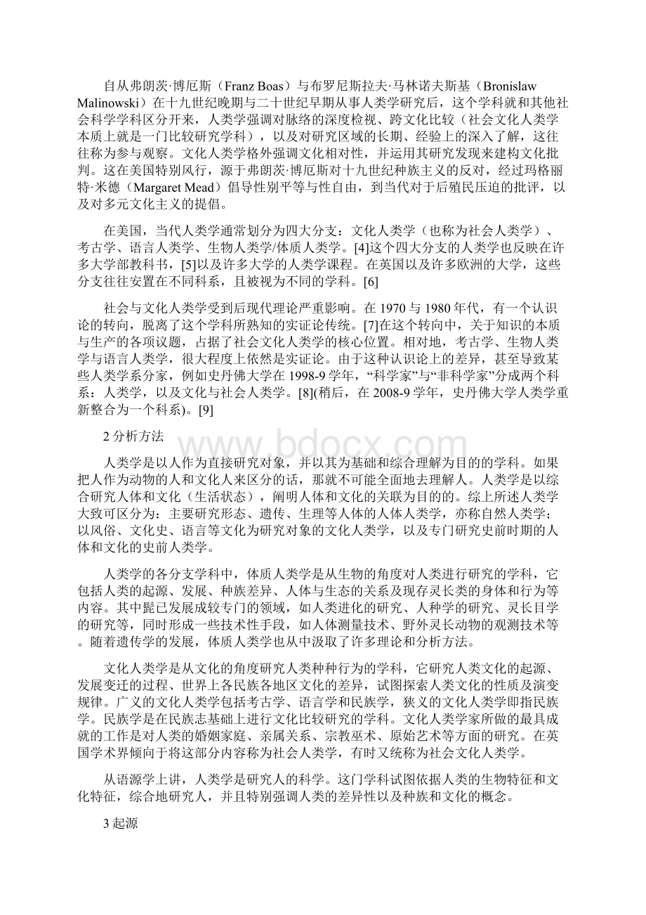 网页人类学.docx_第3页