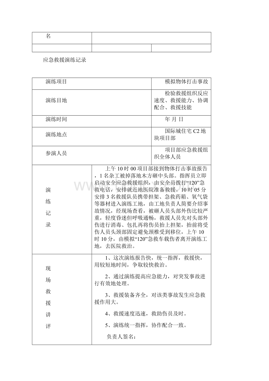 建筑工程各项应急救援演练记录.docx_第3页