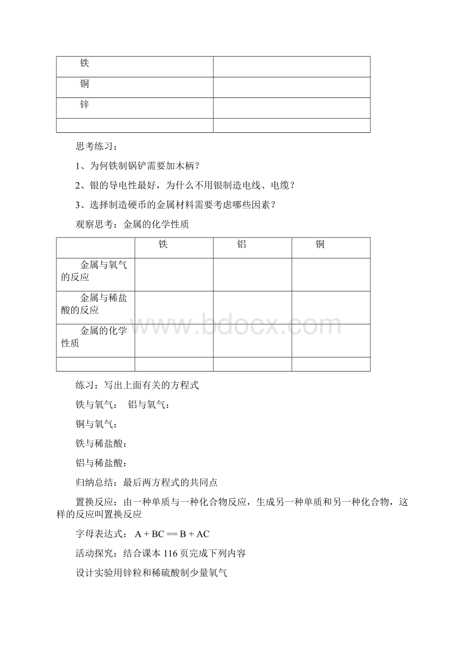 第五章金属和矿物.docx_第2页