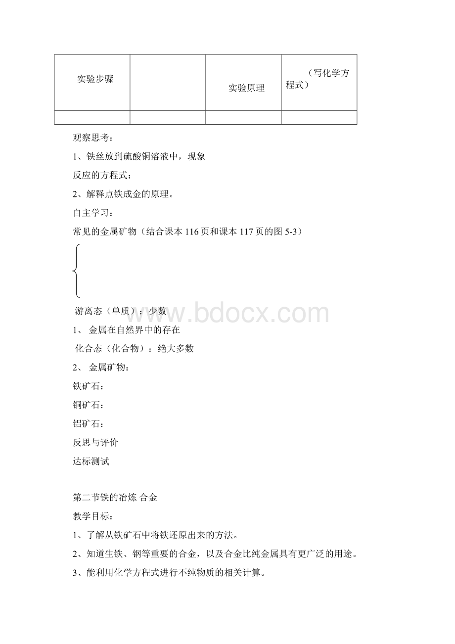 第五章金属和矿物.docx_第3页