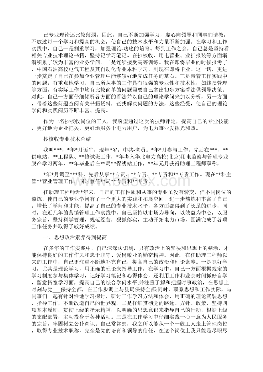 抄核收技师工作总结.docx_第2页