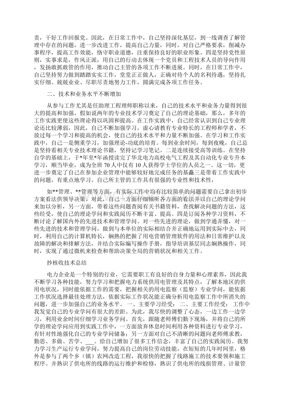 抄核收技师工作总结.docx_第3页