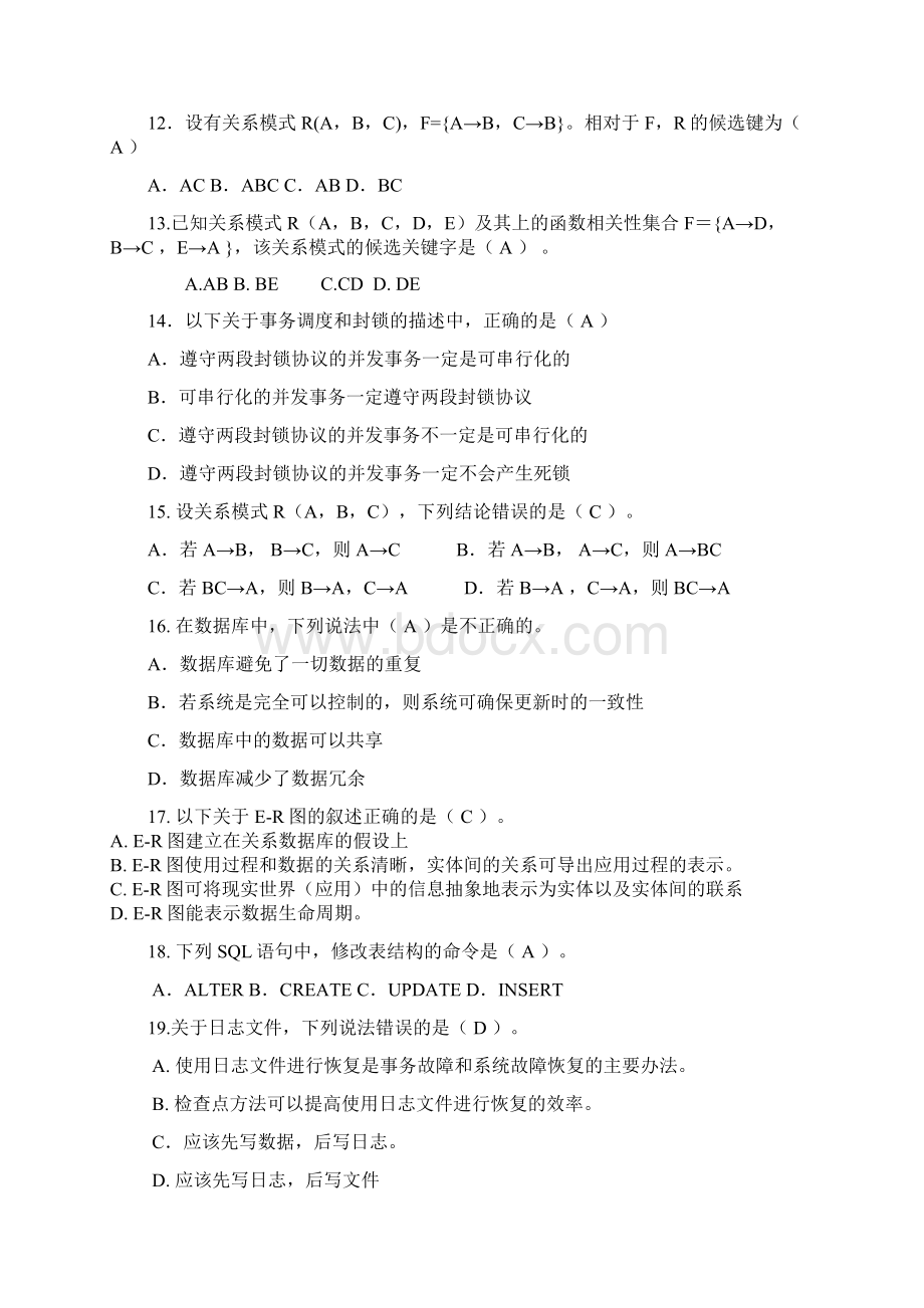 数据库复习题及部分答案.docx_第3页