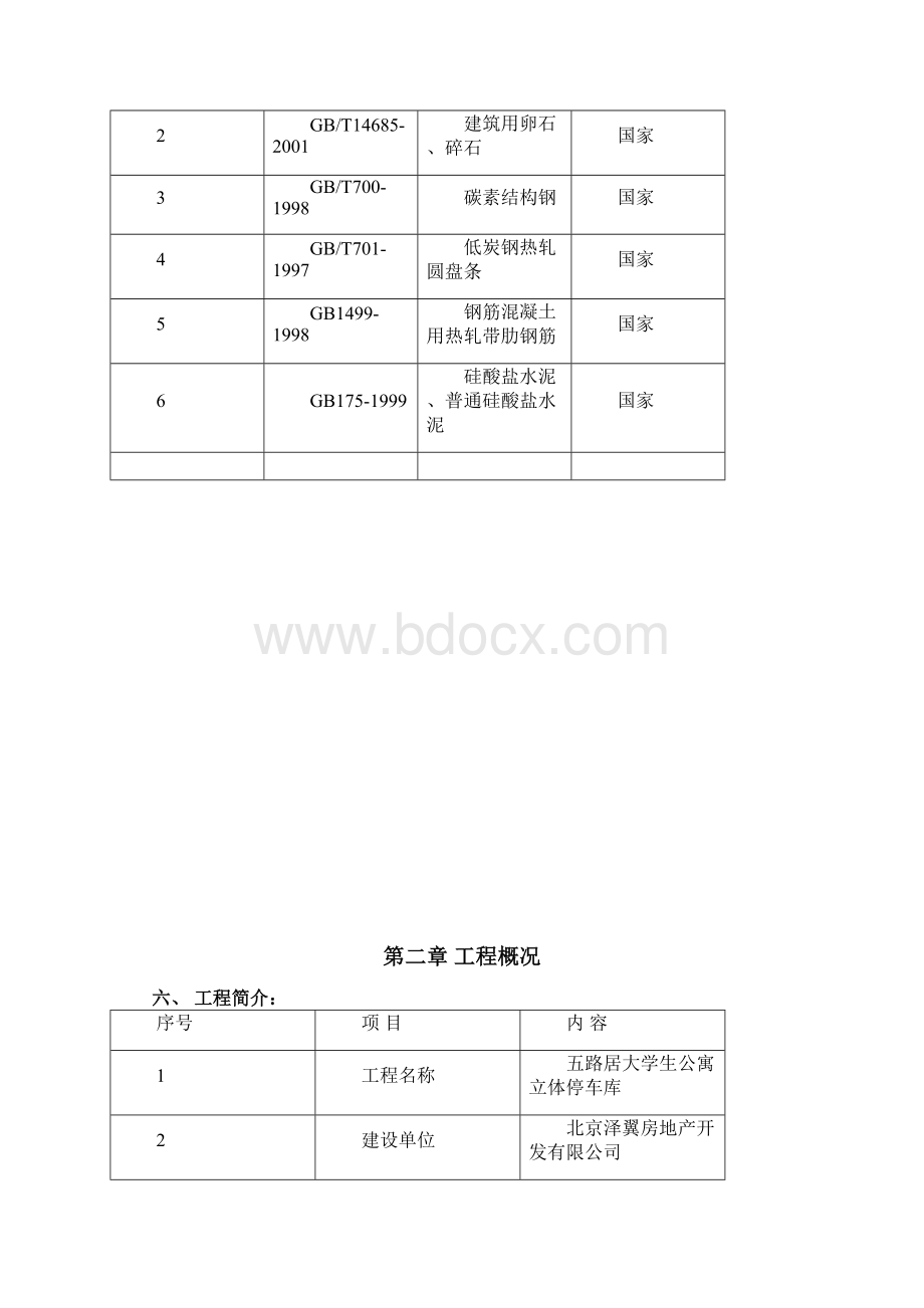 地下车库土方及护坡工程专项施工方案.docx_第3页