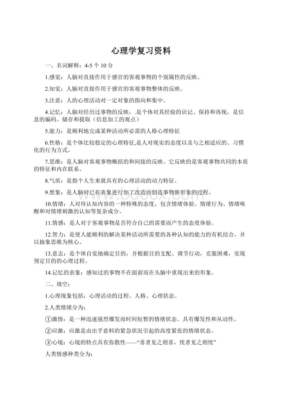 心理学复习资料.docx_第1页