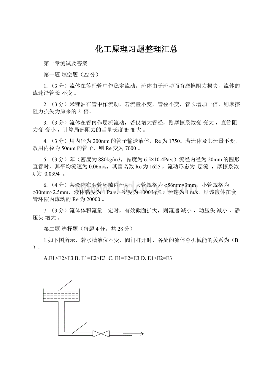 化工原理习题整理汇总.docx_第1页