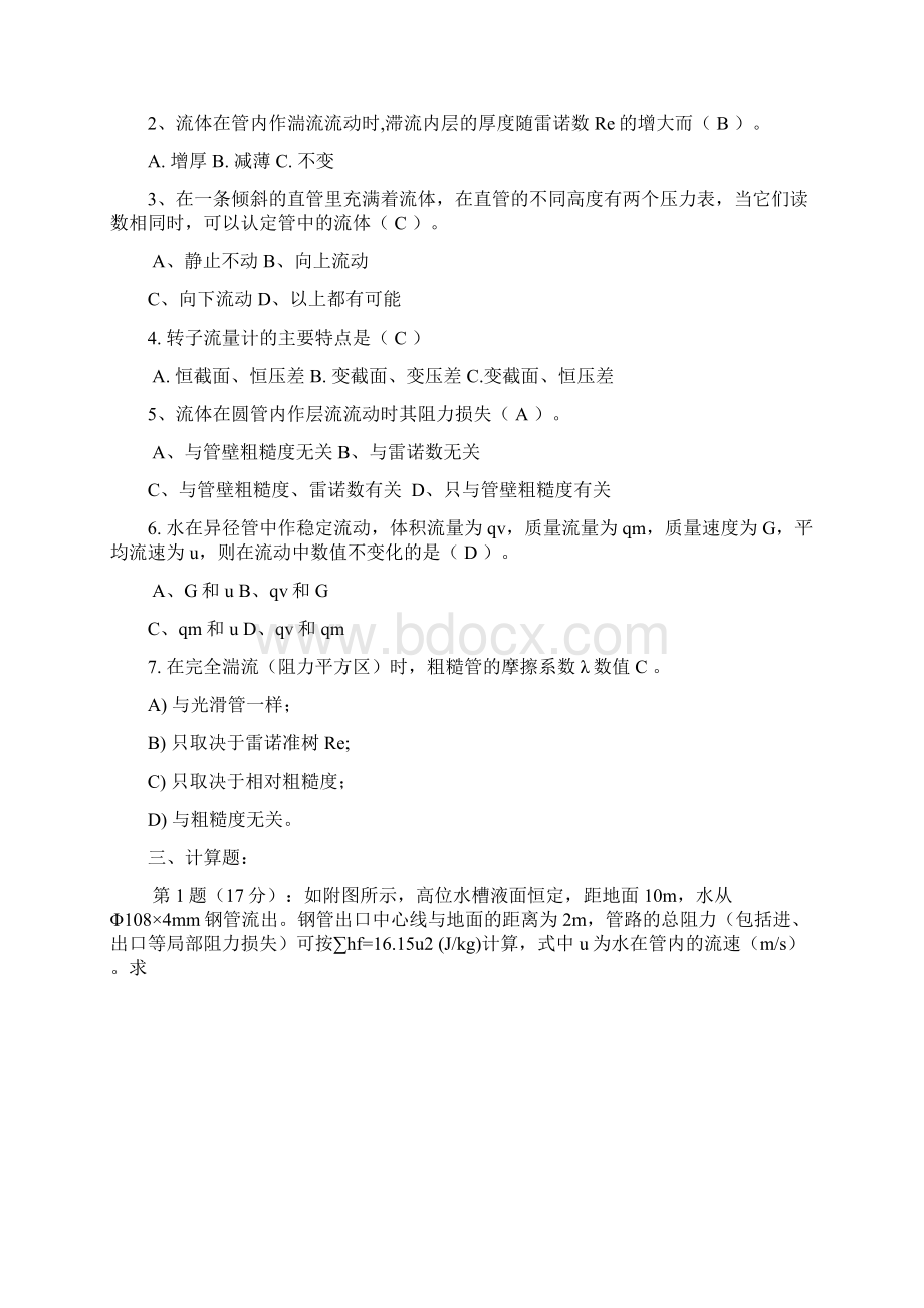 化工原理习题整理汇总.docx_第2页