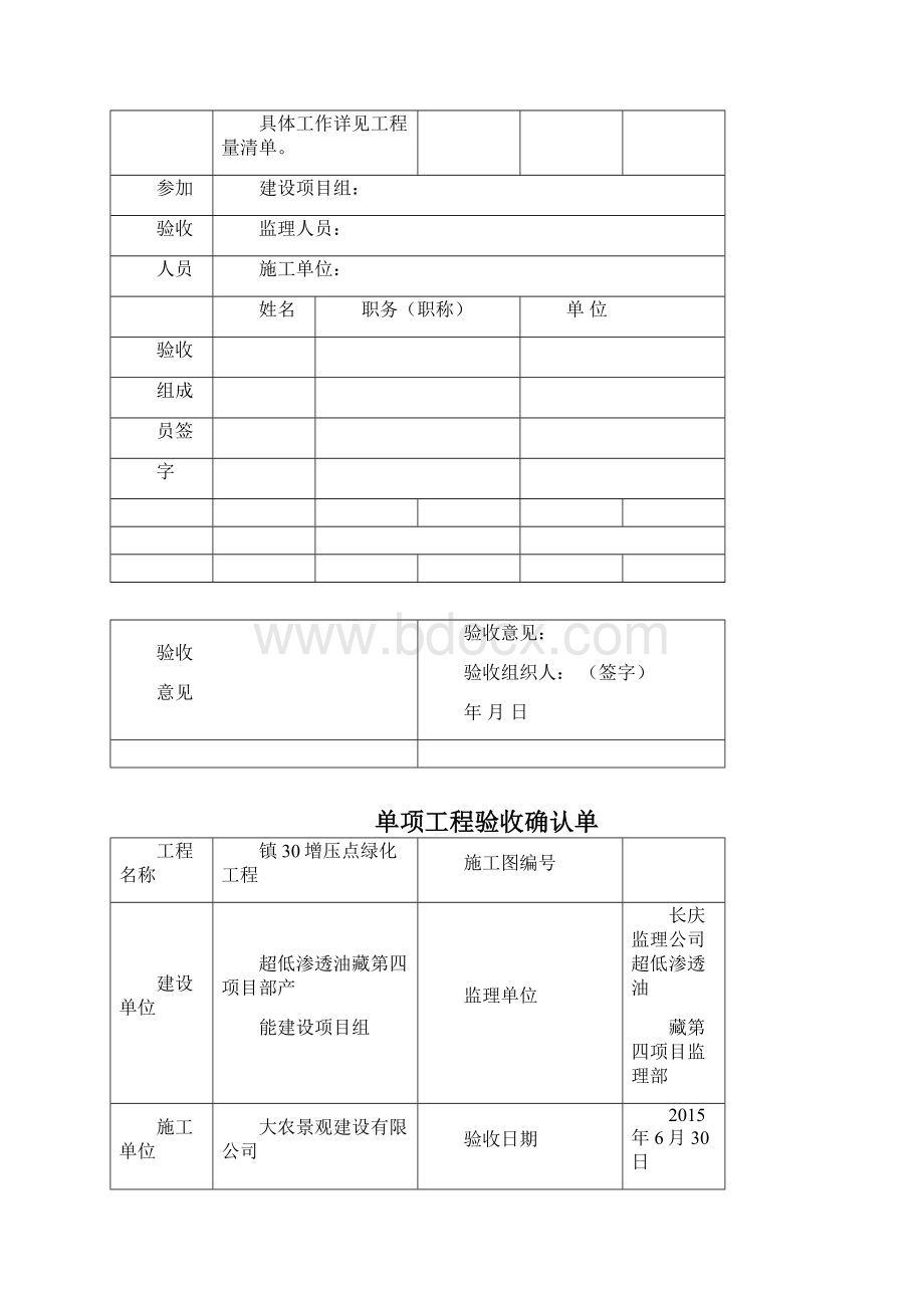 单项工程验收确认单.docx_第2页