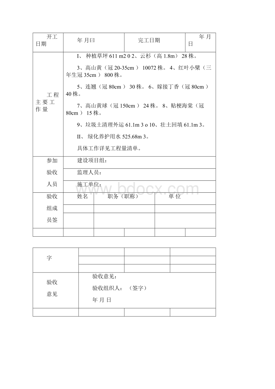 单项工程验收确认单.docx_第3页