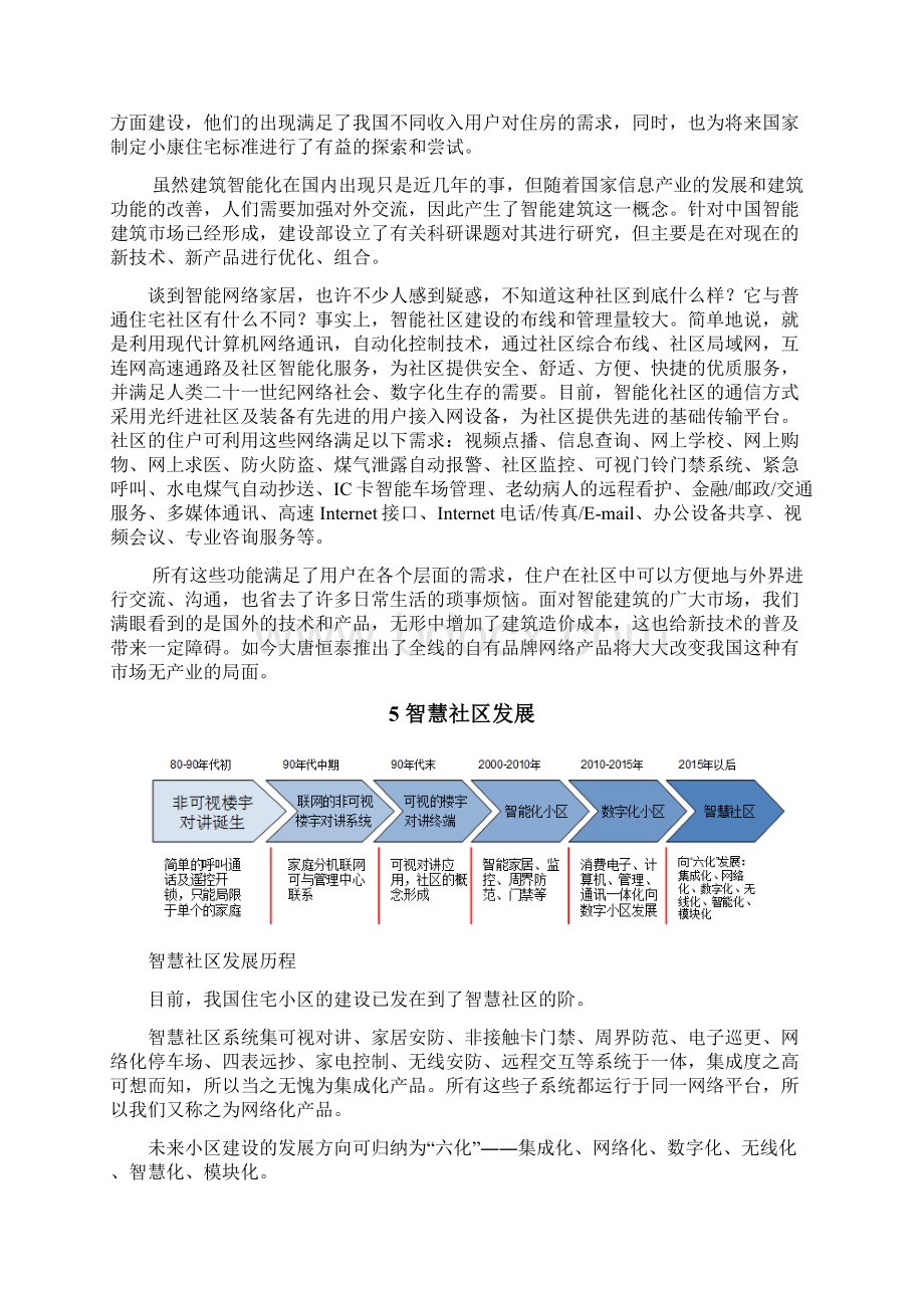 智慧社区 建设方案.docx_第3页