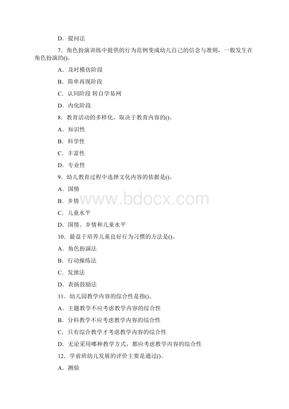 教师资格证考试幼儿教育学第四套.docx_第2页