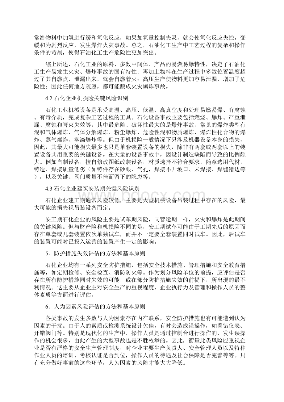 财产保险危险单位划分方法指引.docx_第3页