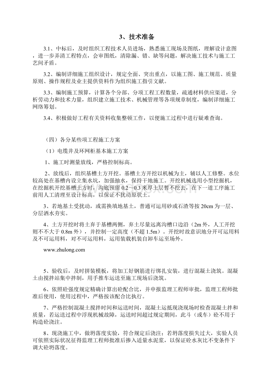 10KV外线配电综合项目工程综合项目施工组织设计.docx_第3页