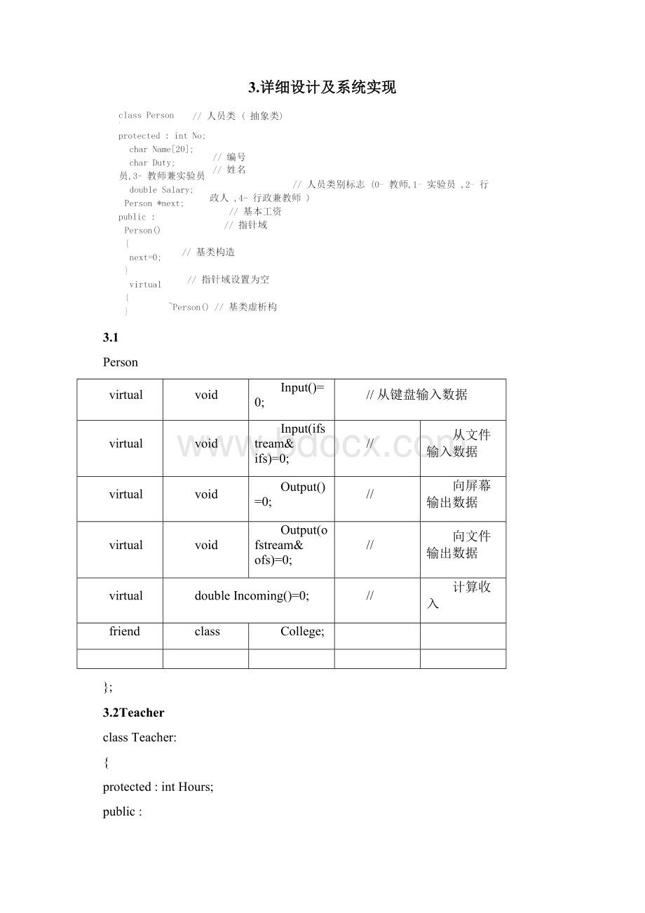 c++课程设计高校工资管理系统.docx_第2页