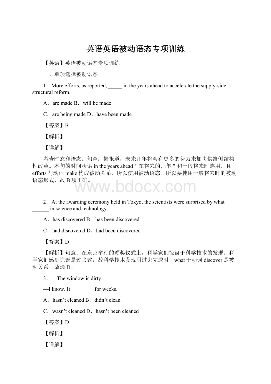 英语英语被动语态专项训练.docx_第1页