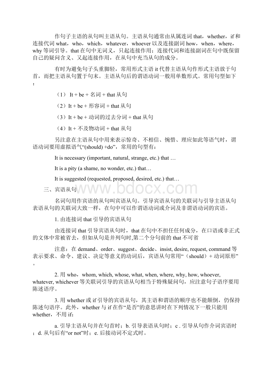 人教版高中英语必修一至必修四语法.docx_第2页