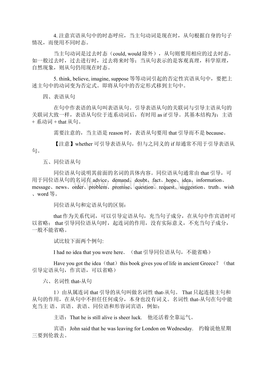 人教版高中英语必修一至必修四语法.docx_第3页