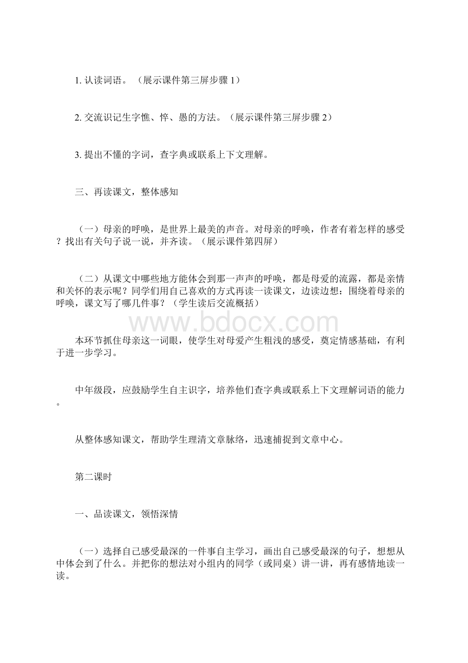 语文S版四年级下册《母亲的呼唤》语文教案.docx_第3页