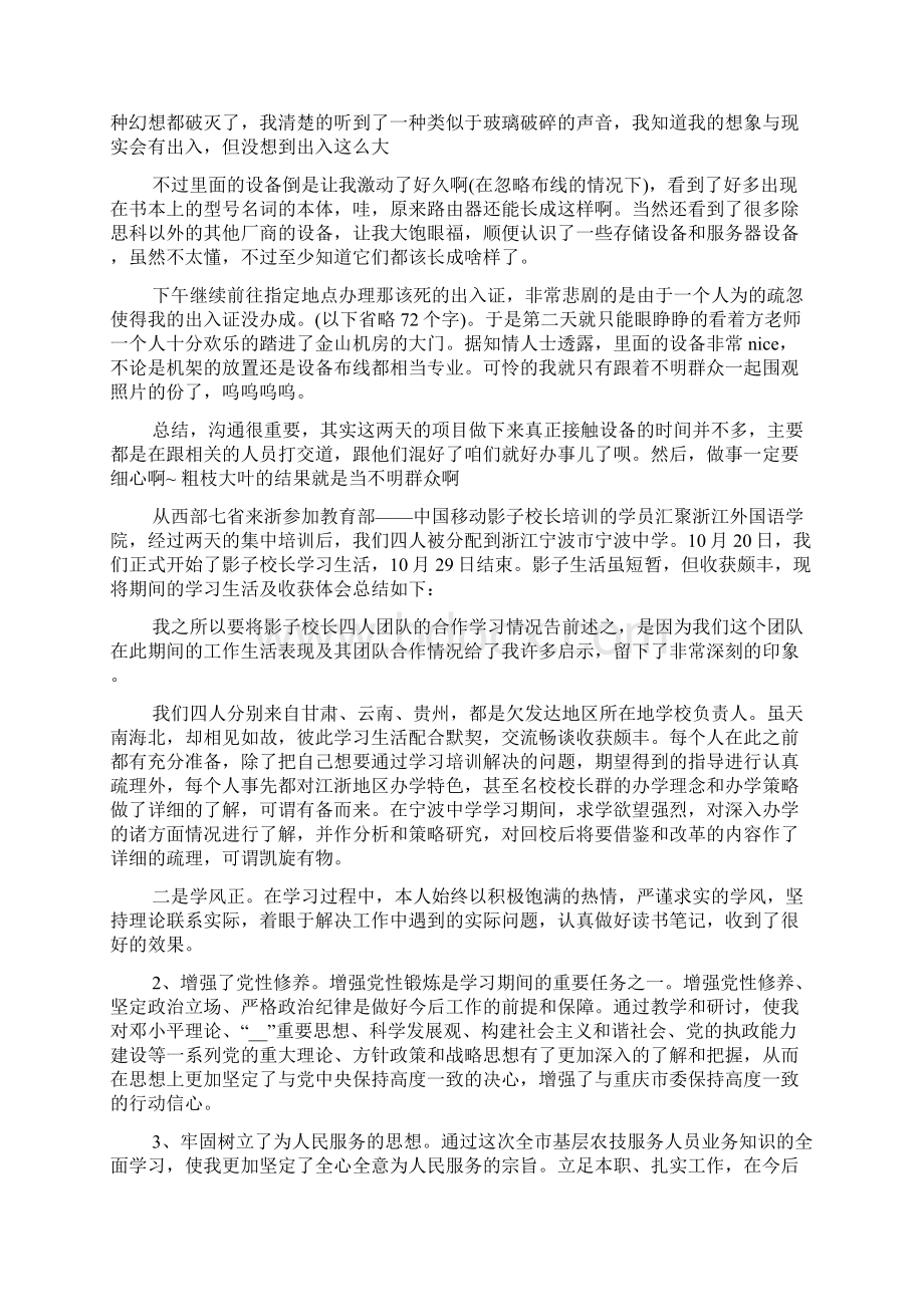 移动教学培训心得体会多篇.docx_第3页