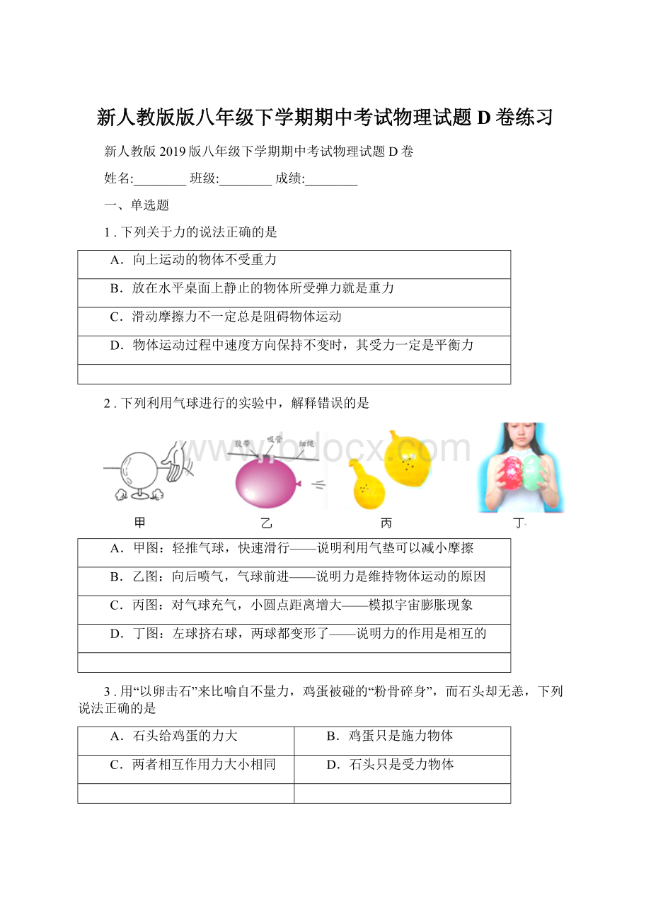 新人教版版八年级下学期期中考试物理试题D卷练习.docx