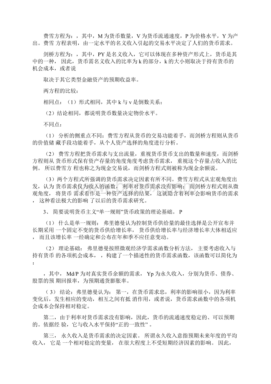 货币银行学复习重点与答案.docx_第2页