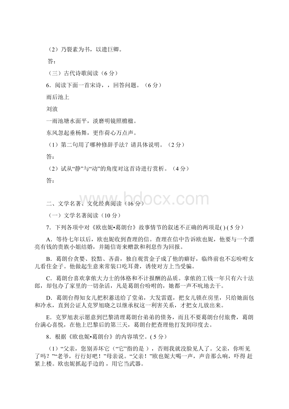 福建省安溪一中惠安一中养正中学届高三语文期中联考.docx_第3页