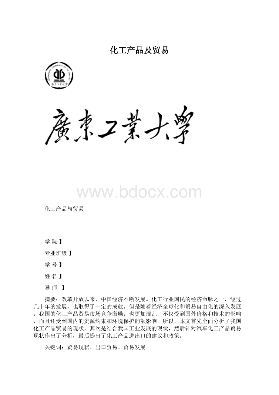 化工产品及贸易.docx