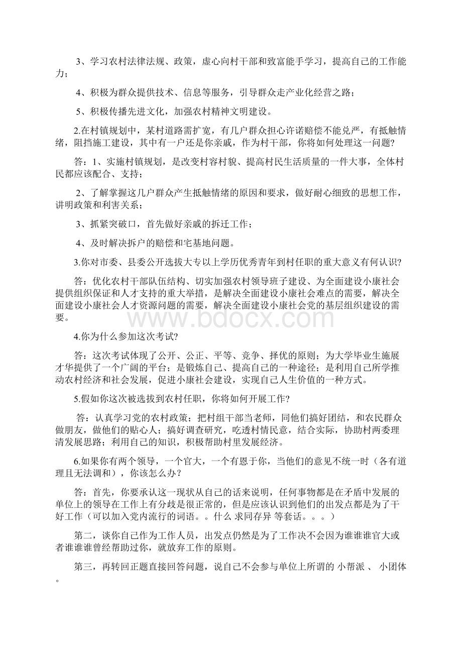 大学生村官面试真题集锦.docx_第3页