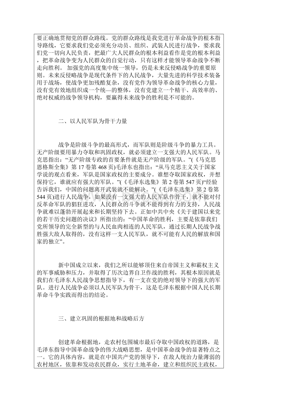 人民战争思想的主要内容.docx_第3页