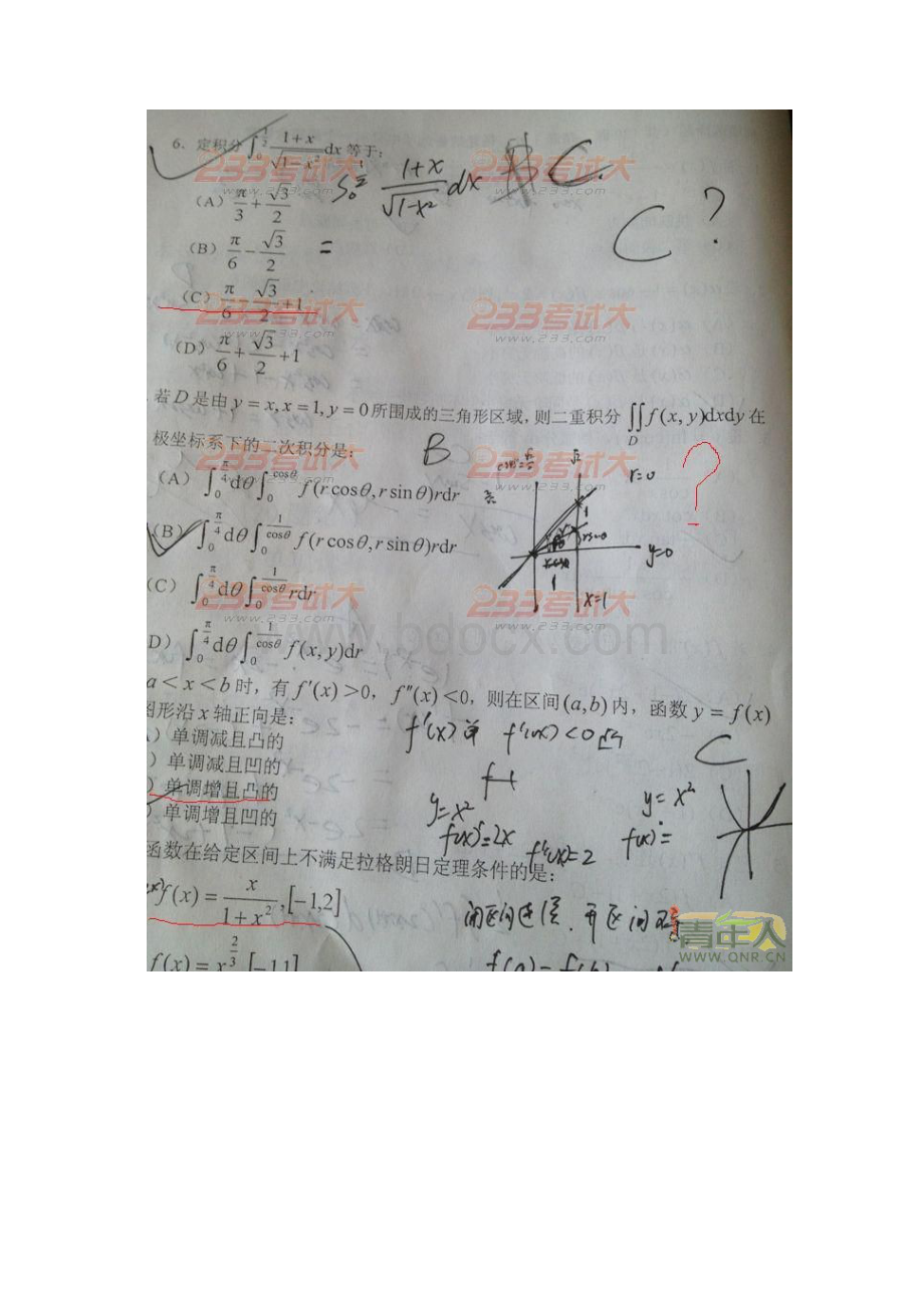 最新一级注册结构工程师基础上午考试题汇总.docx_第2页