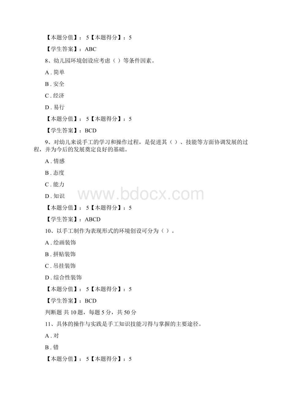 幼儿园手工任务一任务四附答案讲课教案.docx_第3页