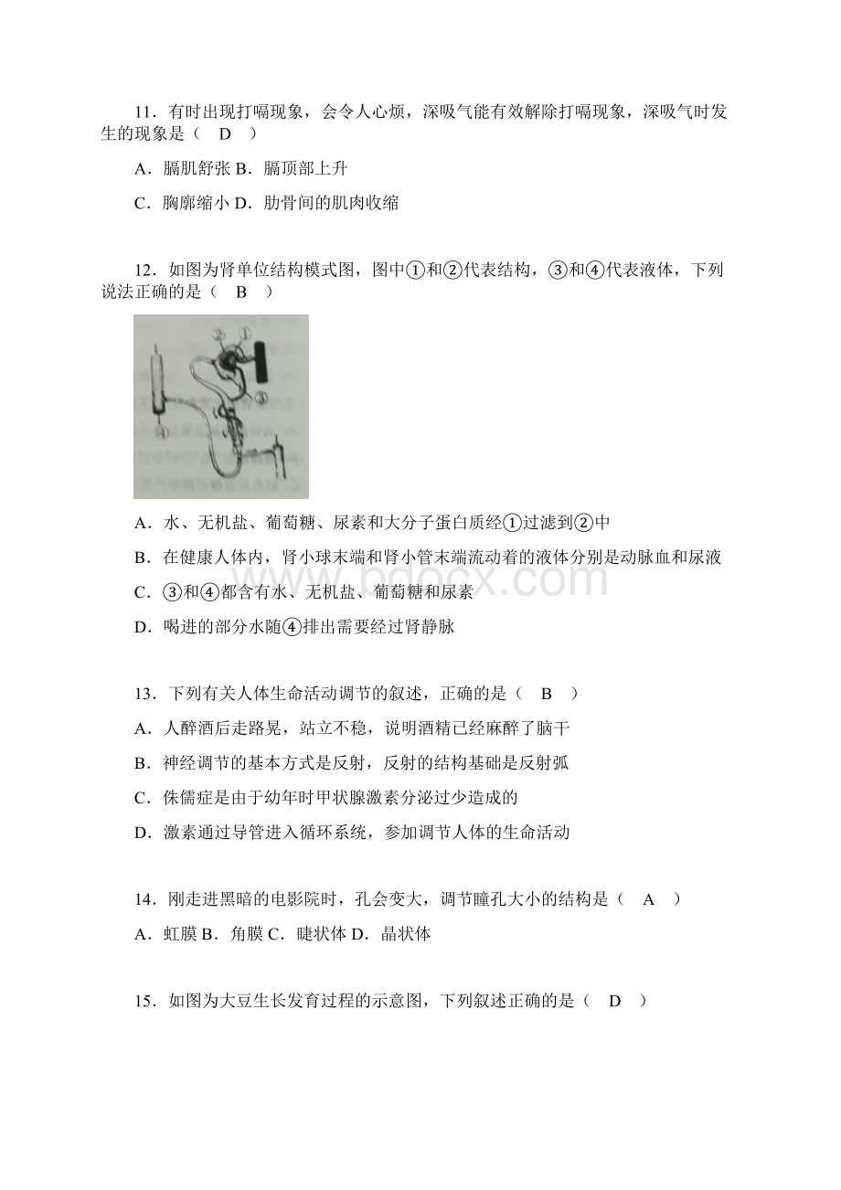 内蒙古通辽市中考生物真题试题含答案.docx_第3页