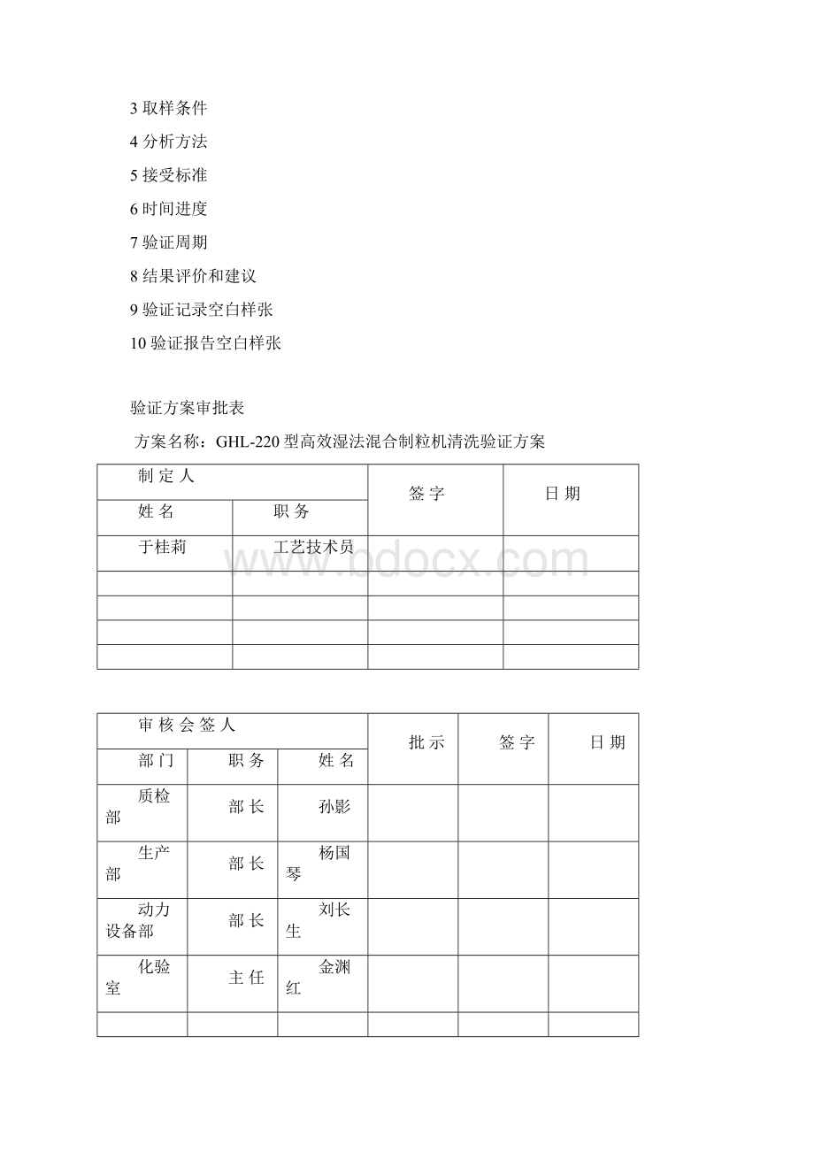 001GHL220型湿法混合制粒机.docx_第2页