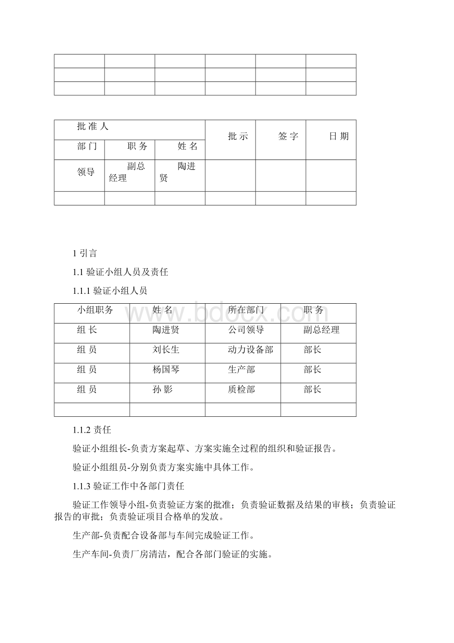 001GHL220型湿法混合制粒机.docx_第3页