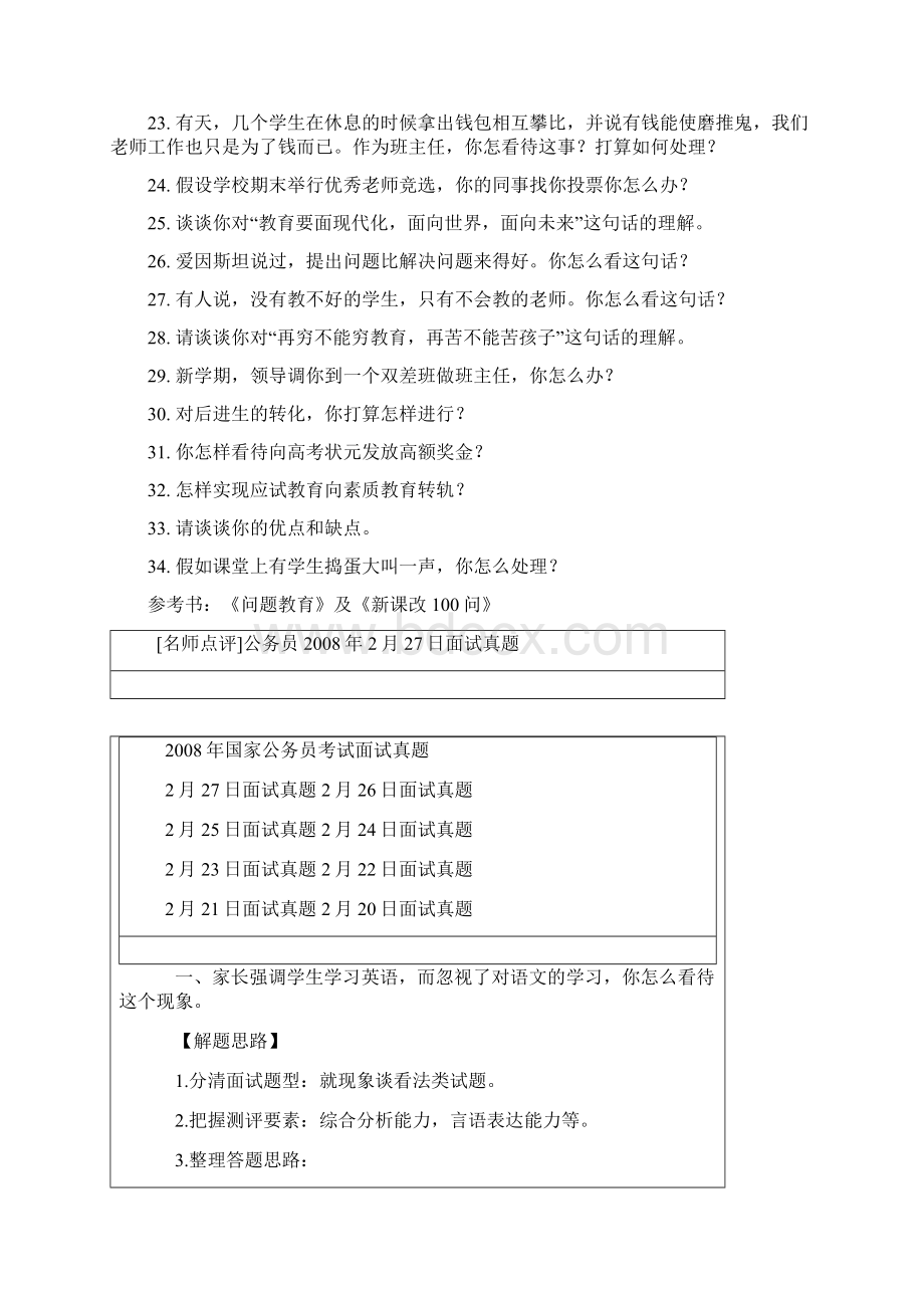 应届生面试题目教师类.docx_第2页