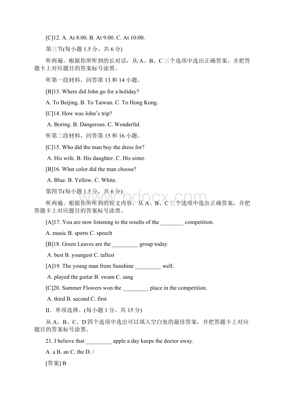 重庆市中考英语试题B卷及答案解析.docx_第2页