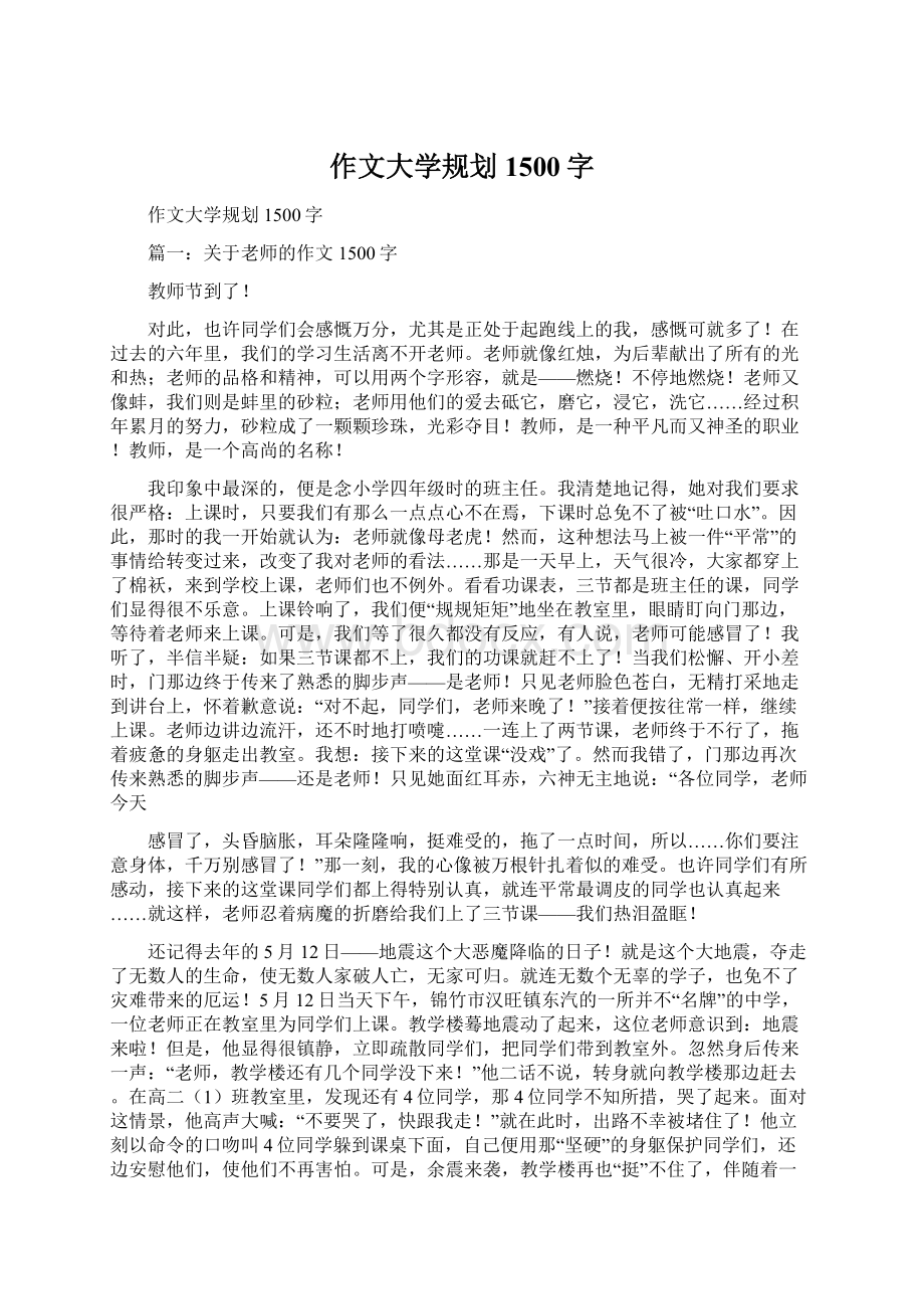 作文大学规划1500字.docx_第1页