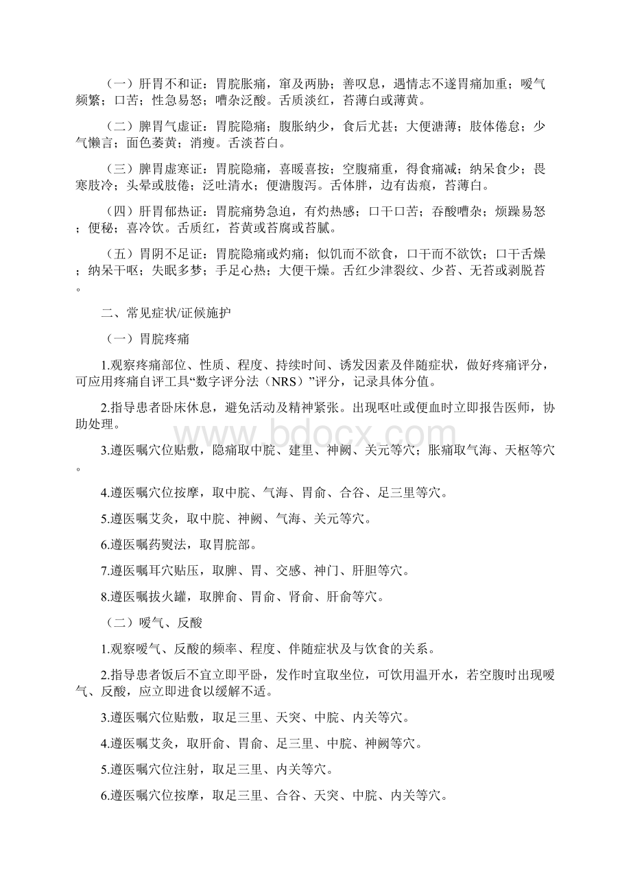 9种病的中医护理方案.docx_第2页