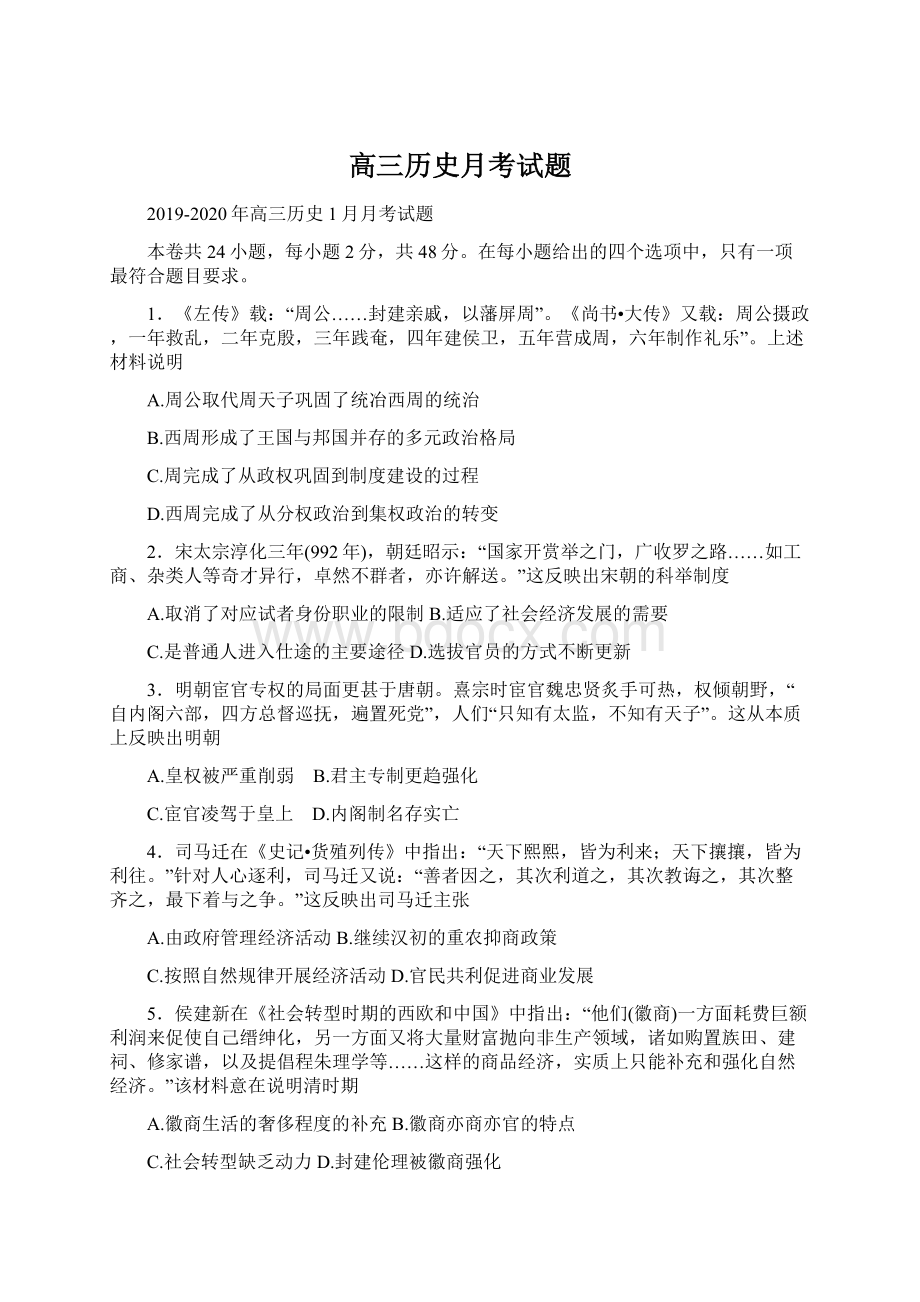 高三历史月考试题.docx_第1页