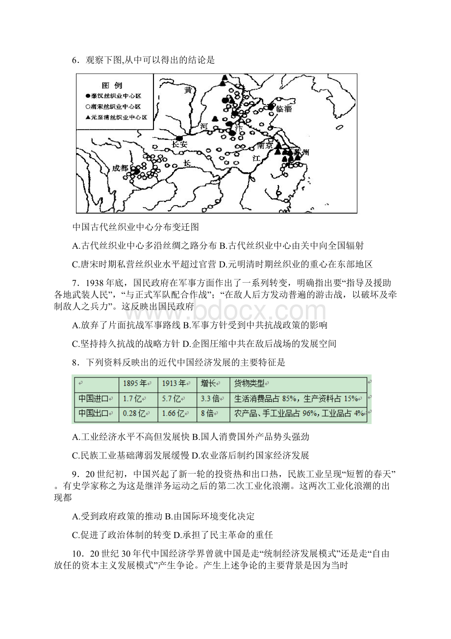 高三历史月考试题.docx_第2页