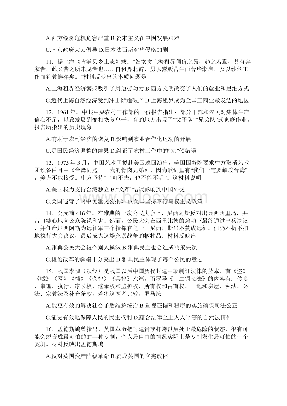 高三历史月考试题.docx_第3页