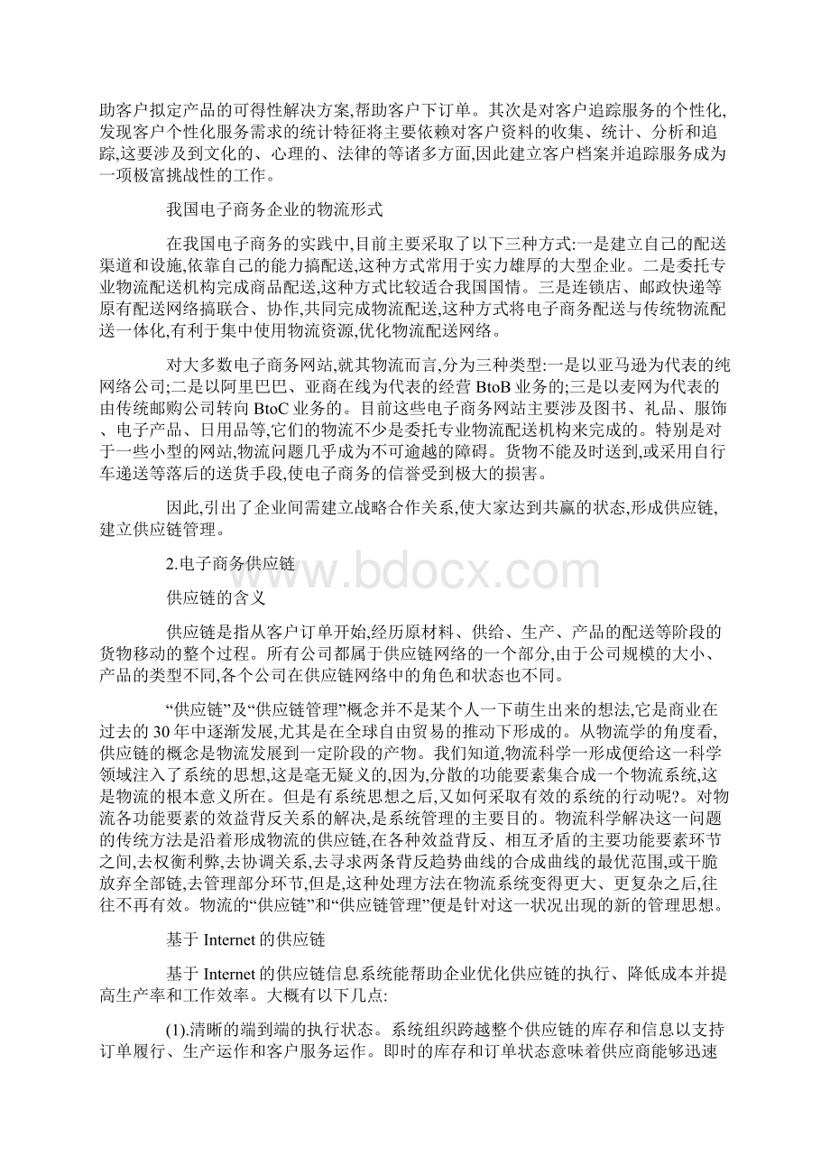 电子商务下企业物流构建.docx_第2页