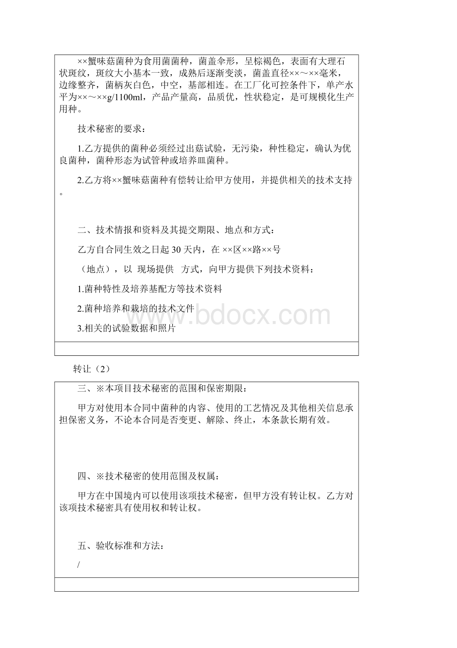 如何签订技术合同上海科委.docx_第2页