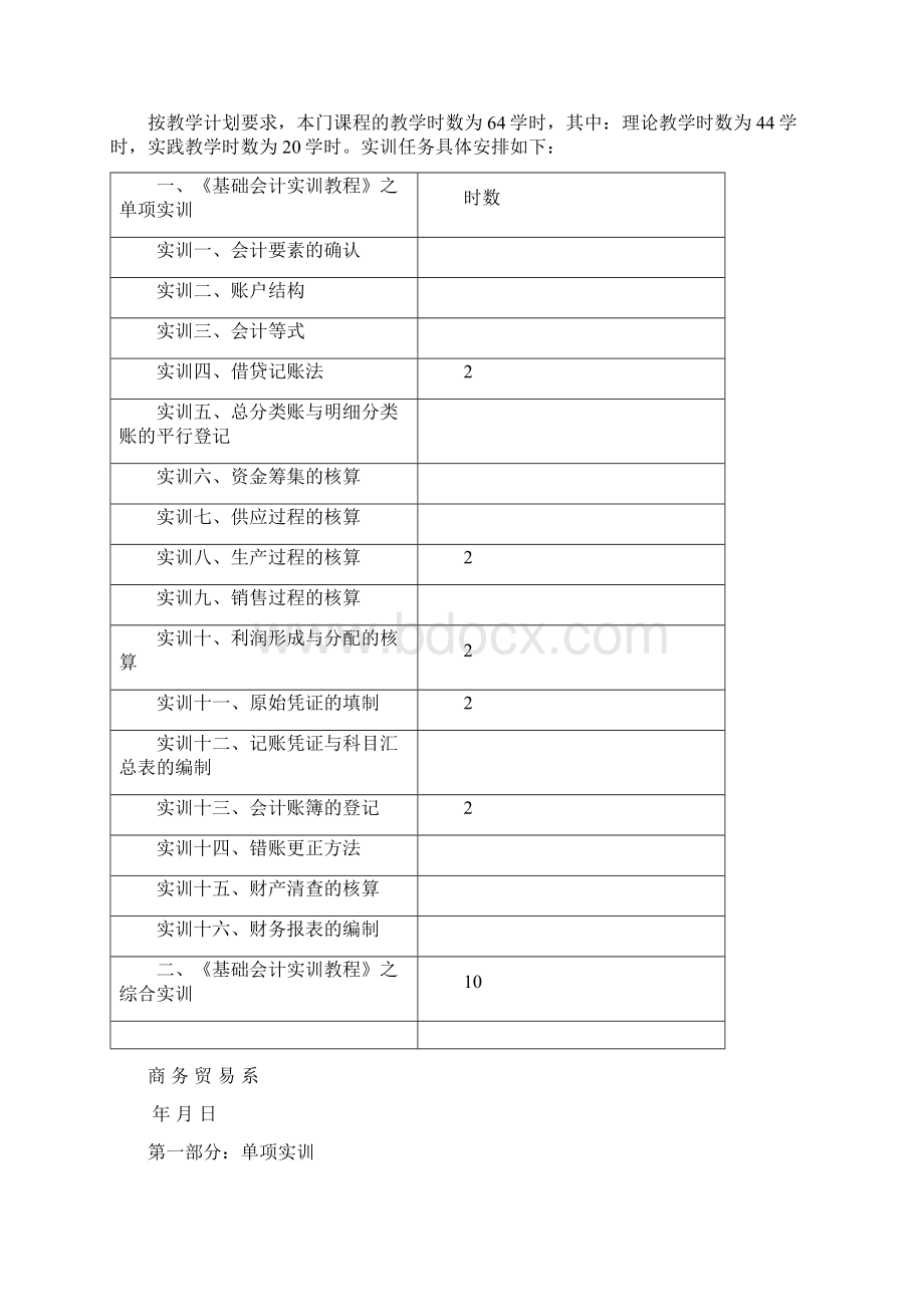 手工会计实训习题.docx_第2页