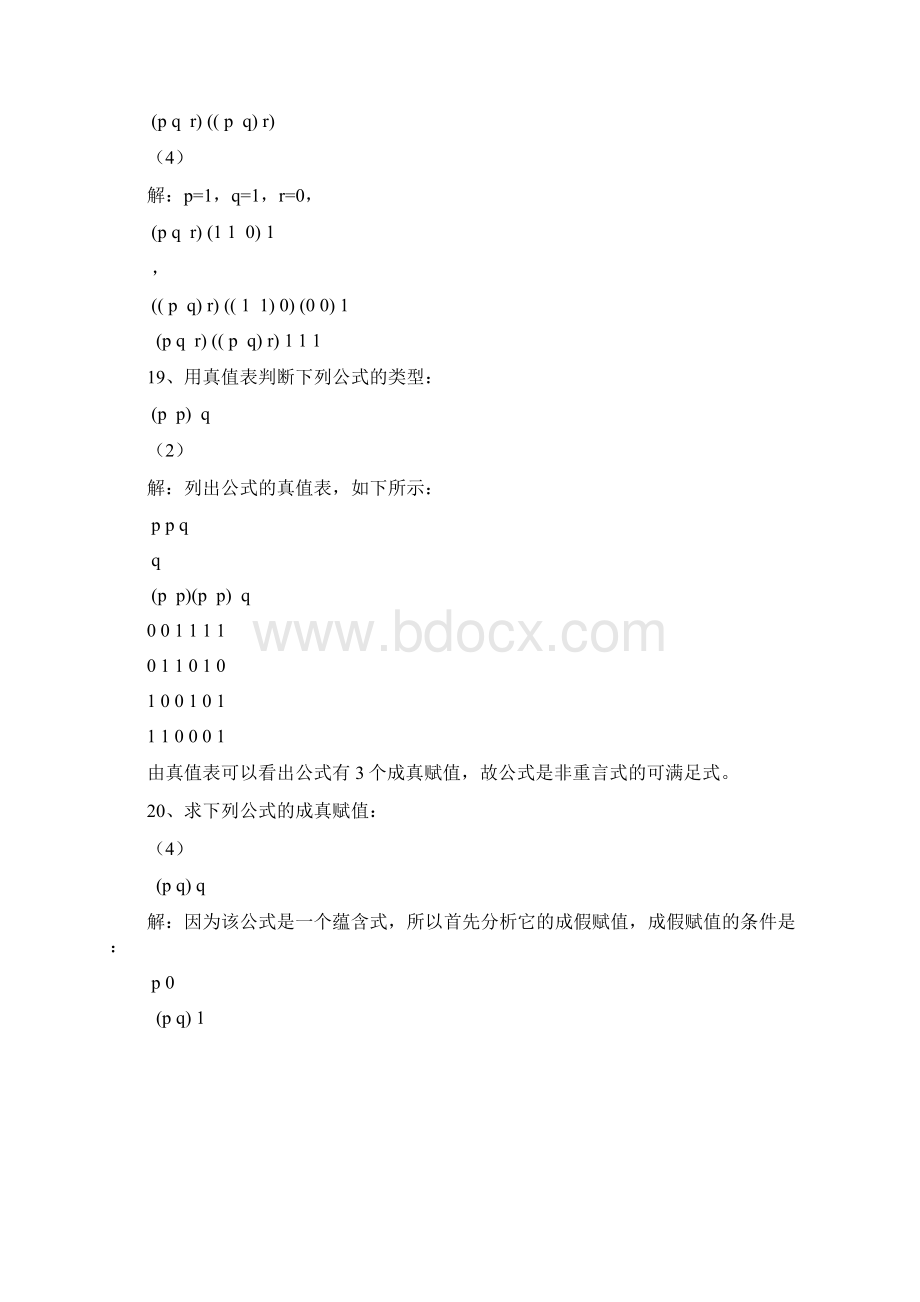 最新离散数学习题答案资料.docx_第2页