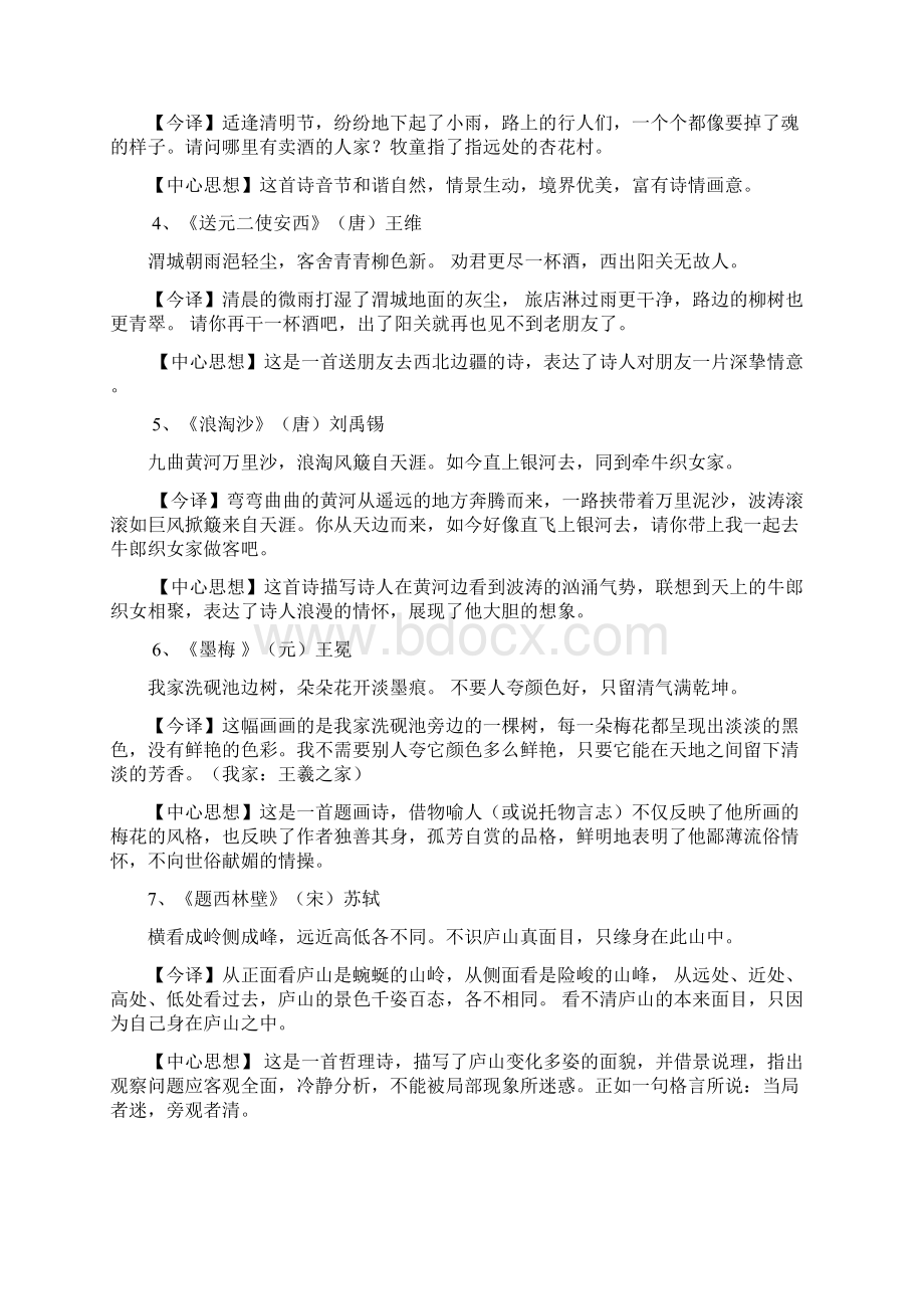 鄂教版四年级下册语文期末复习资料一.docx_第2页