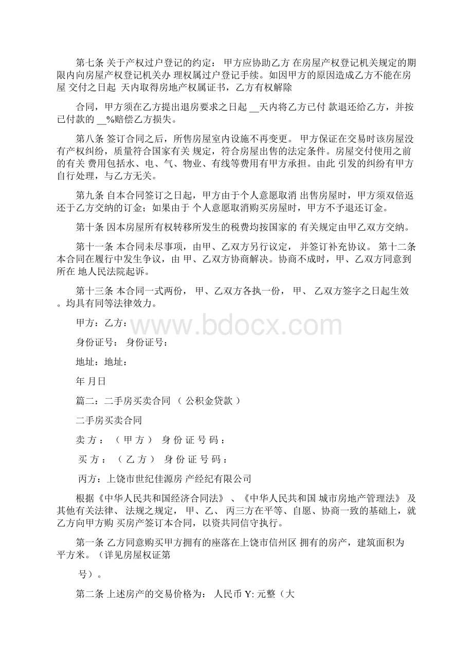 公积金贷款房屋买卖合同.docx_第2页