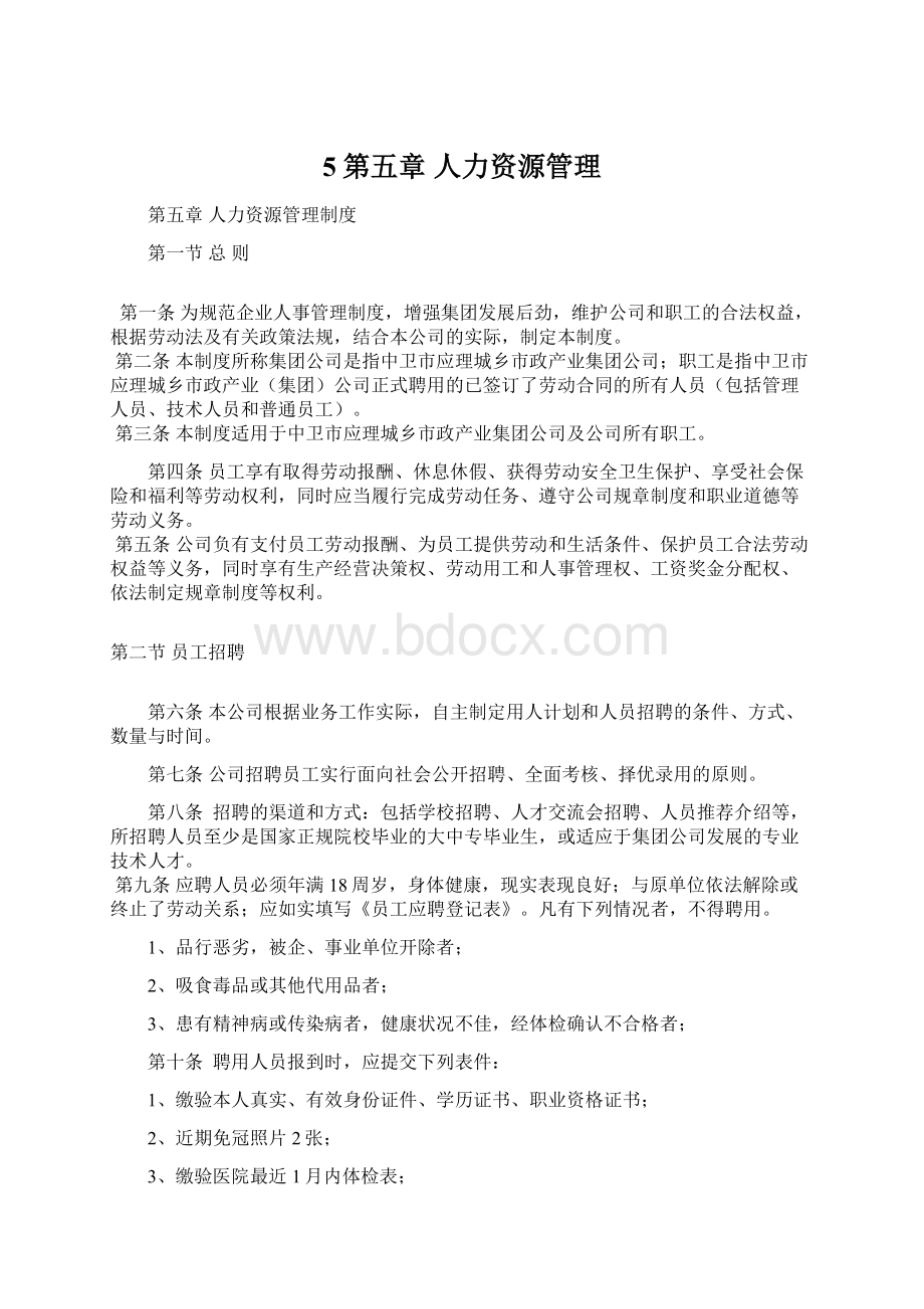 5第五章人力资源管理.docx_第1页