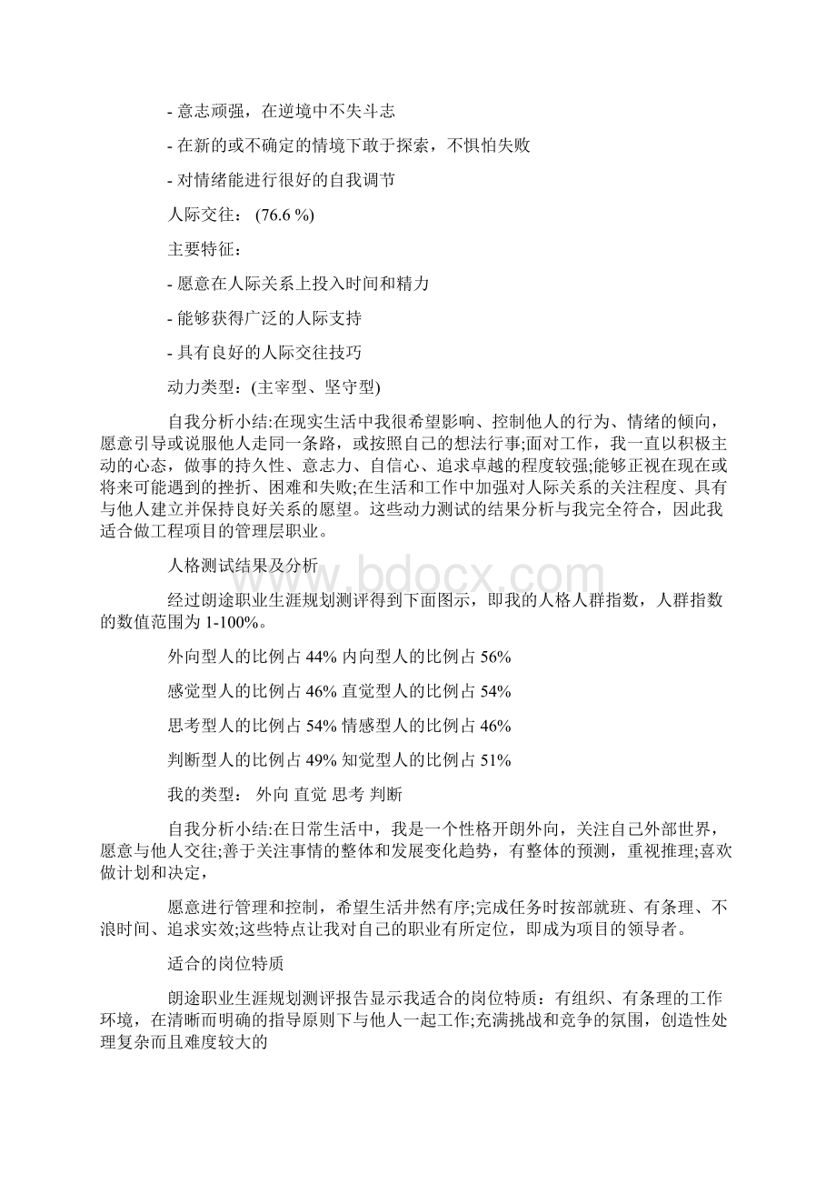 土木专业大学生职业生涯规划书最新.docx_第2页